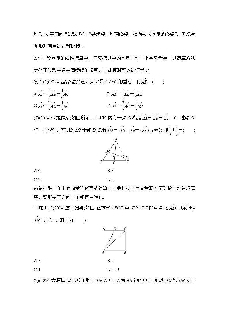 微专题16　平面向量的基本运算及应用第2页