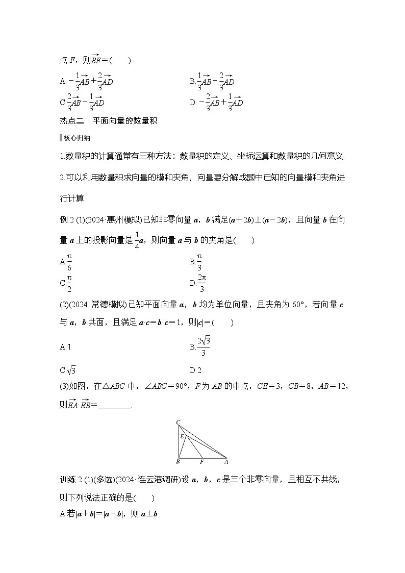 微专题16　平面向量的基本运算及应用第3页