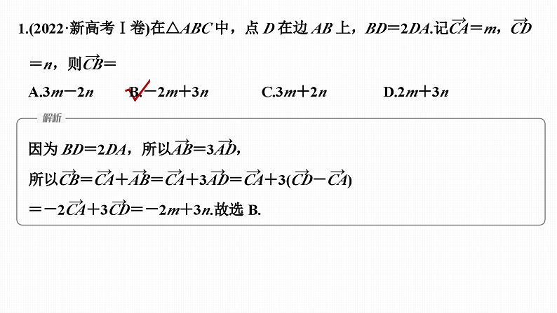 微专题16　平面向量的基本运算及应用第4页