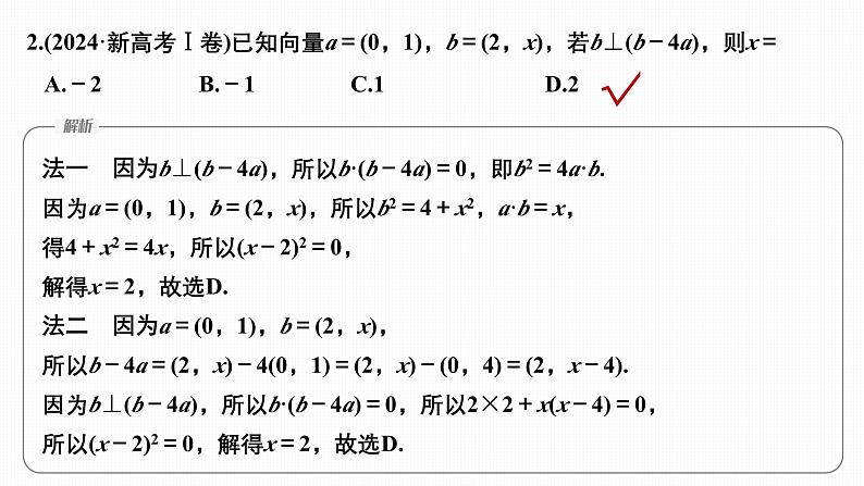微专题16　平面向量的基本运算及应用第5页