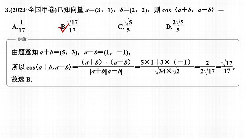 微专题16　平面向量的基本运算及应用第6页