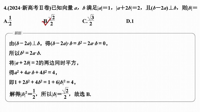 微专题16　平面向量的基本运算及应用第7页
