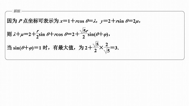 微专题17　与平面向量有关的最值、范围问题第5页
