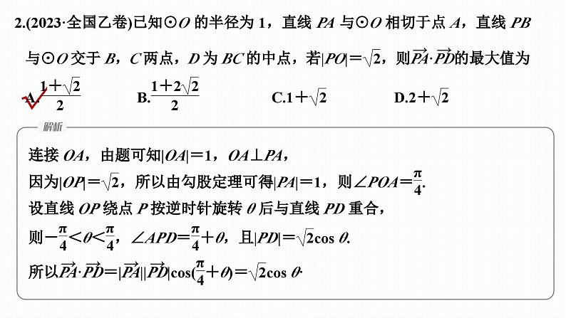 微专题17　与平面向量有关的最值、范围问题第6页