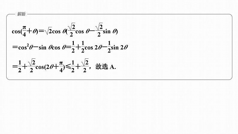 微专题17　与平面向量有关的最值、范围问题第7页