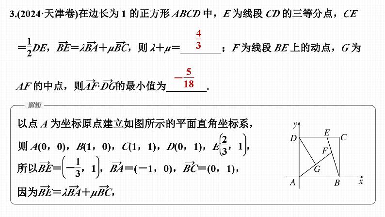 微专题17　与平面向量有关的最值、范围问题第8页