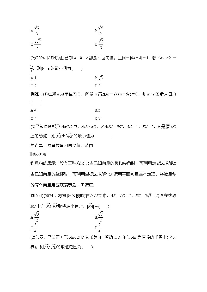 微专题17　与平面向量有关的最值、范围问题第2页