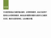 2025届高中数学二轮复习 板块三  数列  提优点7　衍生数列问题（课件+练习）