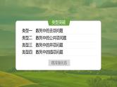 2025届高中数学二轮复习 板块三  数列  提优点7　衍生数列问题（课件+练习）