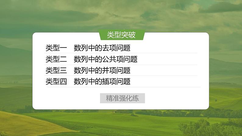 提优点7　衍生数列问题第3页