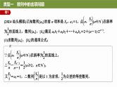 2025届高中数学二轮复习 板块三  数列  提优点7　衍生数列问题（课件+练习）
