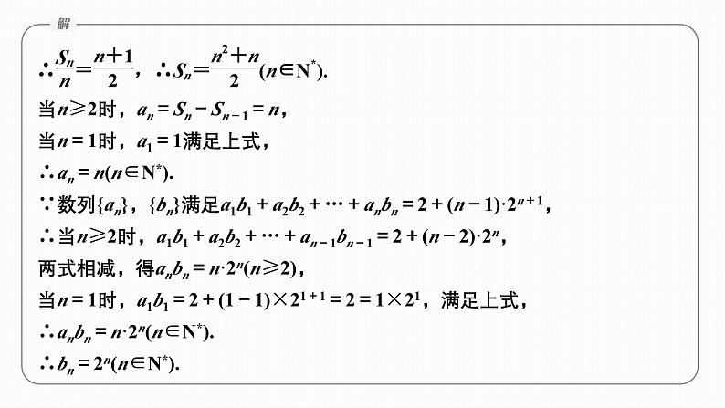 提优点7　衍生数列问题第5页