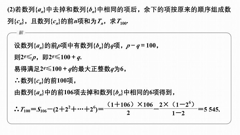 提优点7　衍生数列问题第6页