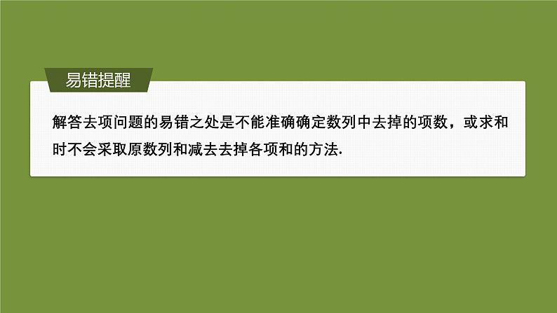 提优点7　衍生数列问题第7页