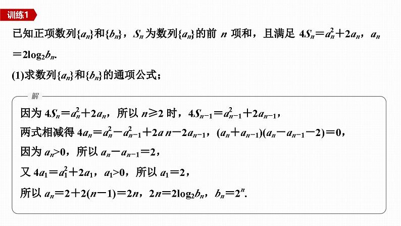 提优点7　衍生数列问题第8页