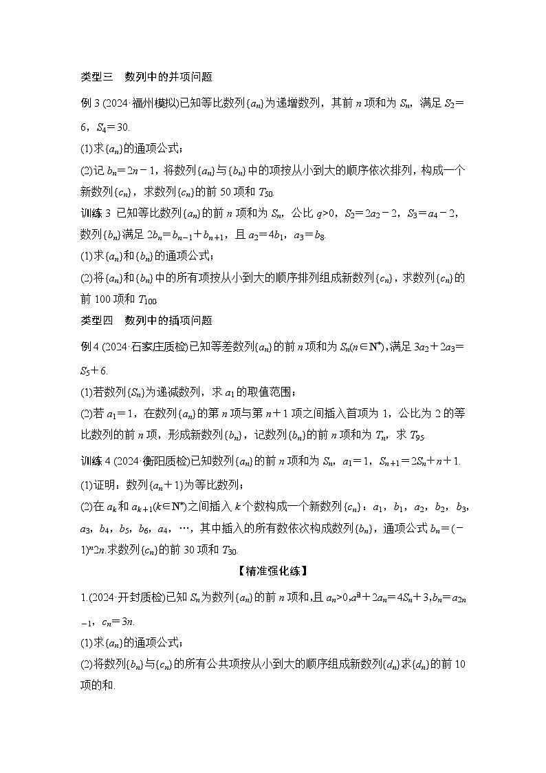 提优点7　衍生数列问题第2页