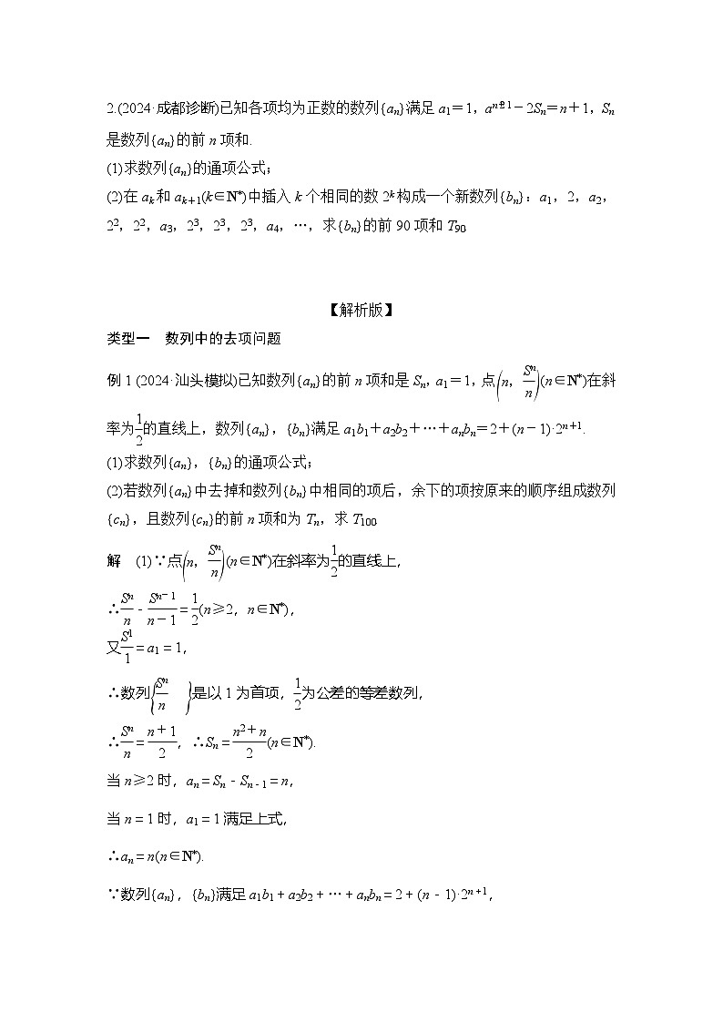 提优点7　衍生数列问题第3页