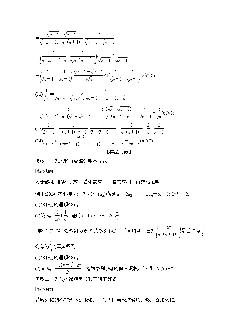 提优点8　数列中的放缩问题第2页