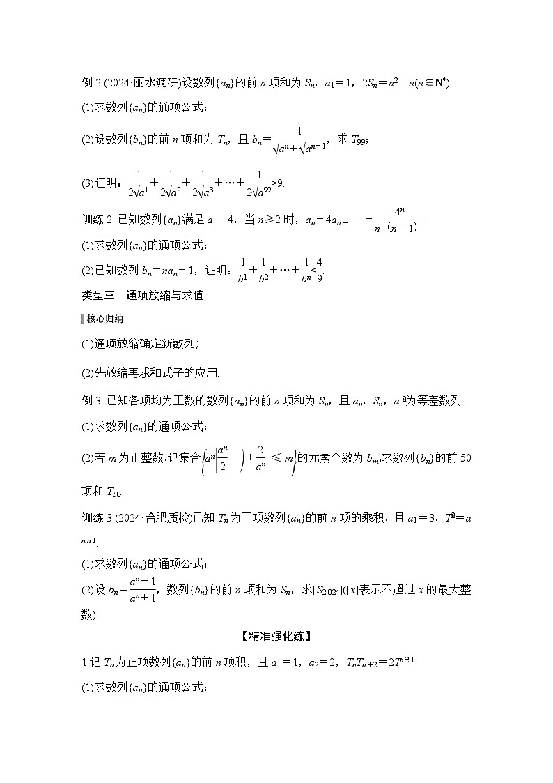 提优点8　数列中的放缩问题第3页