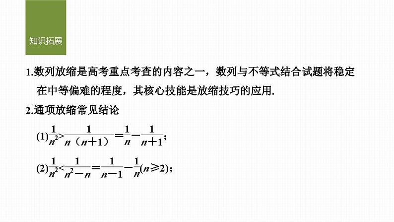 提优点8　数列中的放缩问题第2页