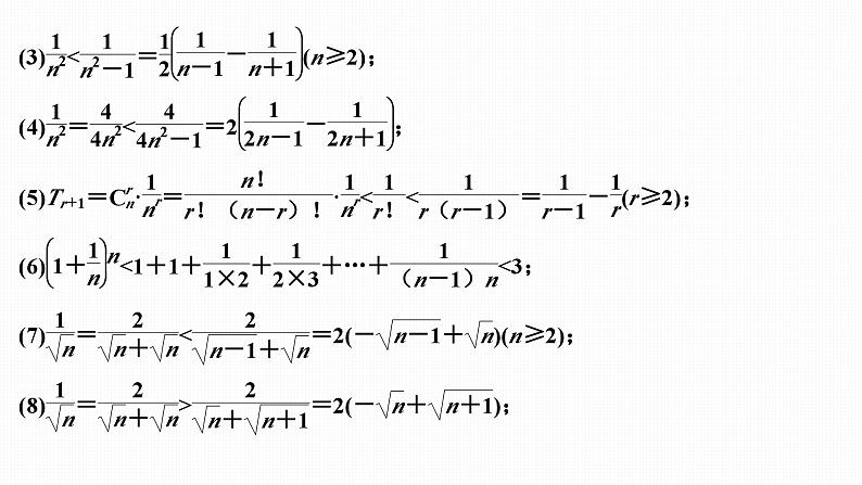 提优点8　数列中的放缩问题第3页