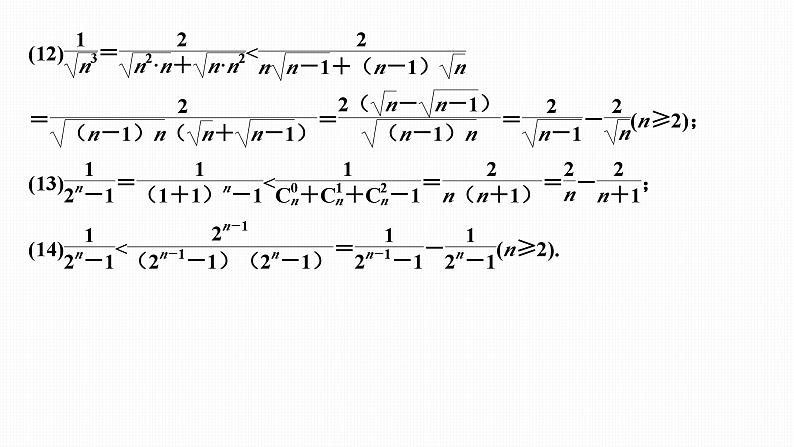 提优点8　数列中的放缩问题第6页