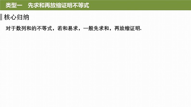 提优点8　数列中的放缩问题第8页