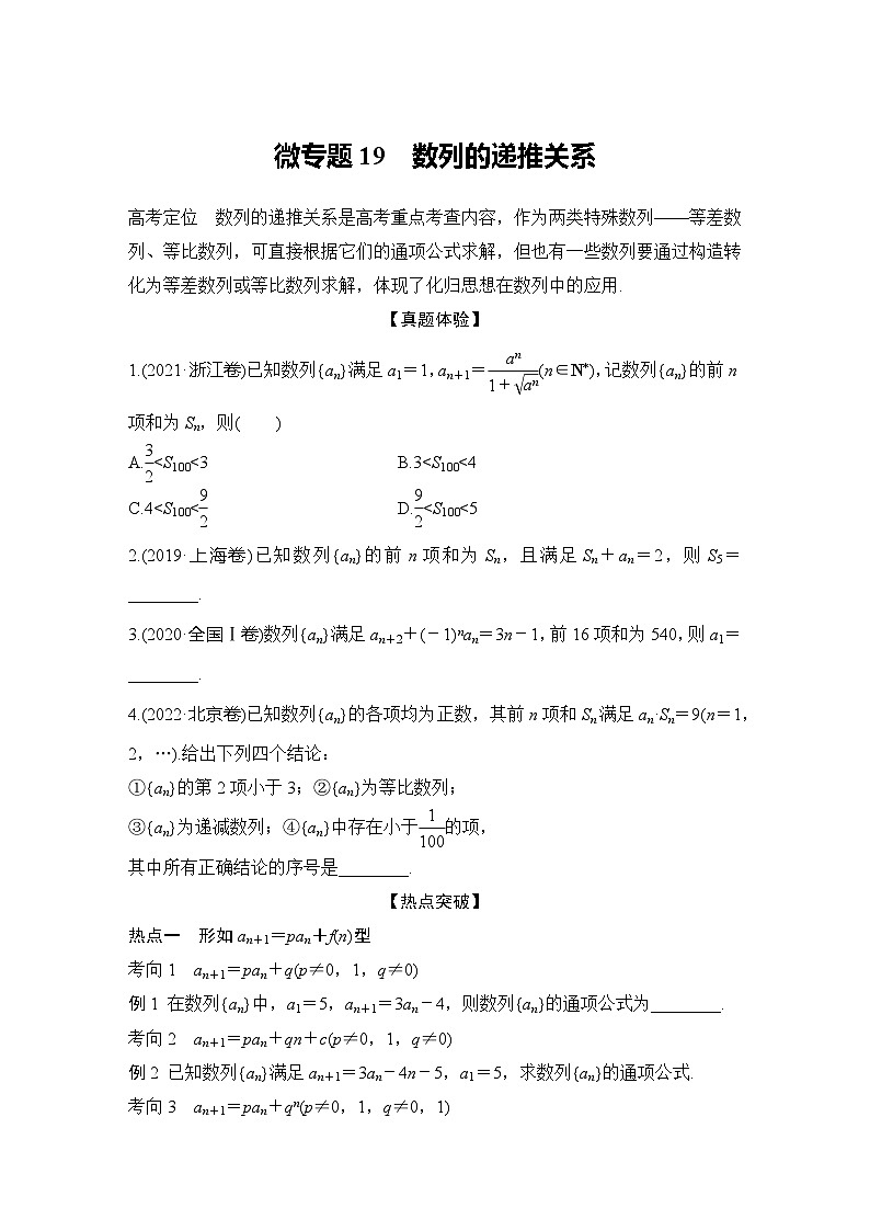 微专题19　数列的递推关系第1页