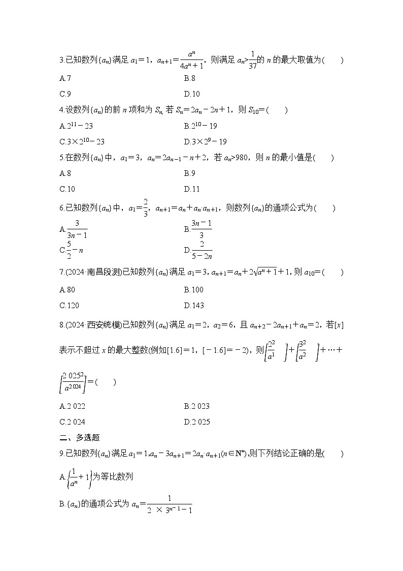 微专题19　数列的递推关系第3页