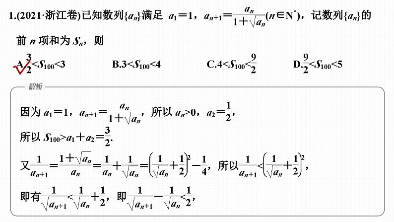微专题19　数列的递推关系第4页