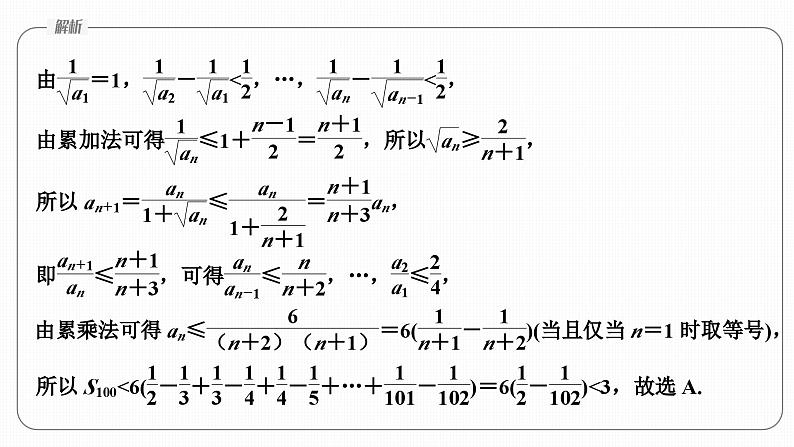 微专题19　数列的递推关系第5页