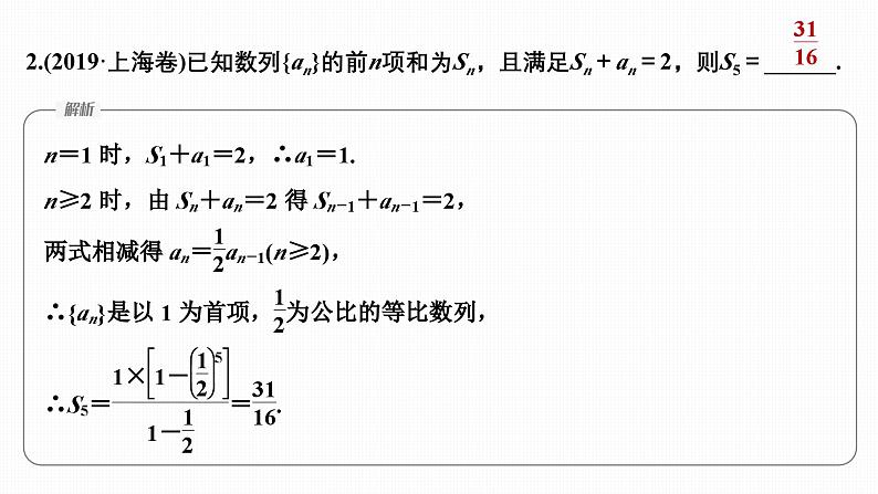 微专题19　数列的递推关系第6页