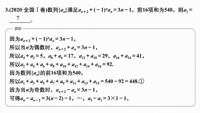 微专题19　数列的递推关系第7页