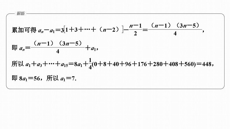 微专题19　数列的递推关系第8页