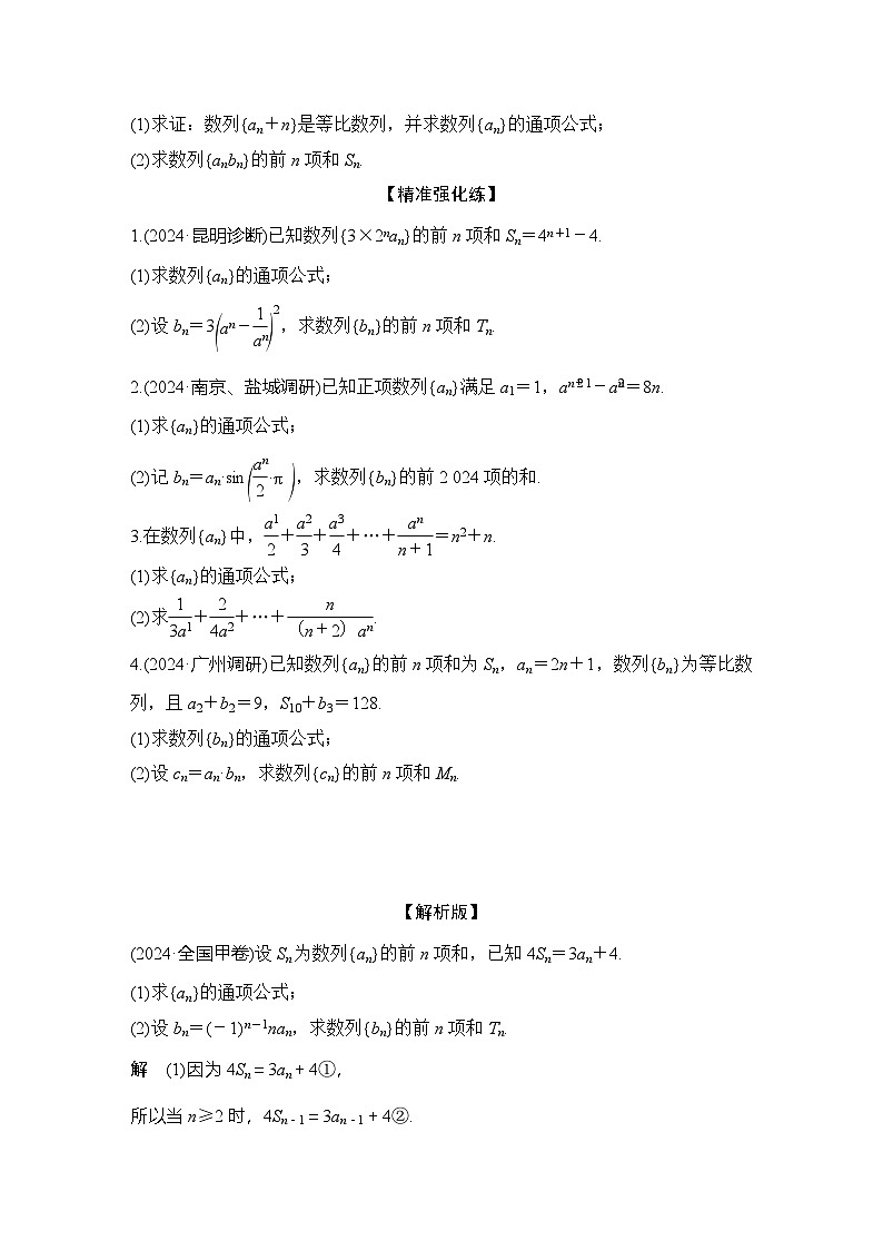 微专题20　数列求和的常用方法第3页