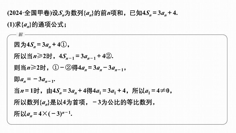 微专题20　数列求和的常用方法第4页