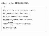 2025届高中数学二轮复习 板块三  数列 微专题20　数列求和的常用方法（课件+练习）
