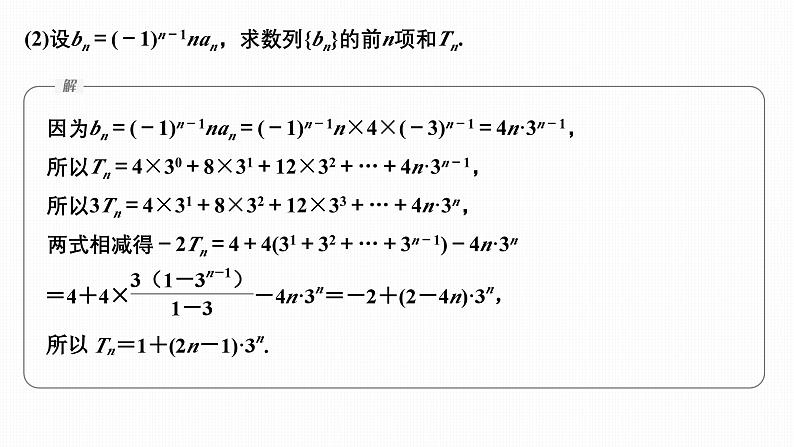 微专题20　数列求和的常用方法第5页