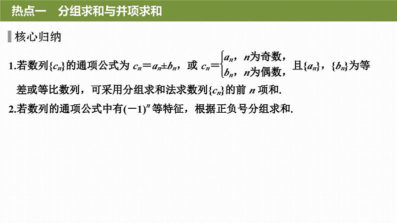 微专题20　数列求和的常用方法第7页
