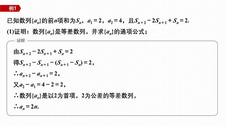 微专题20　数列求和的常用方法第8页