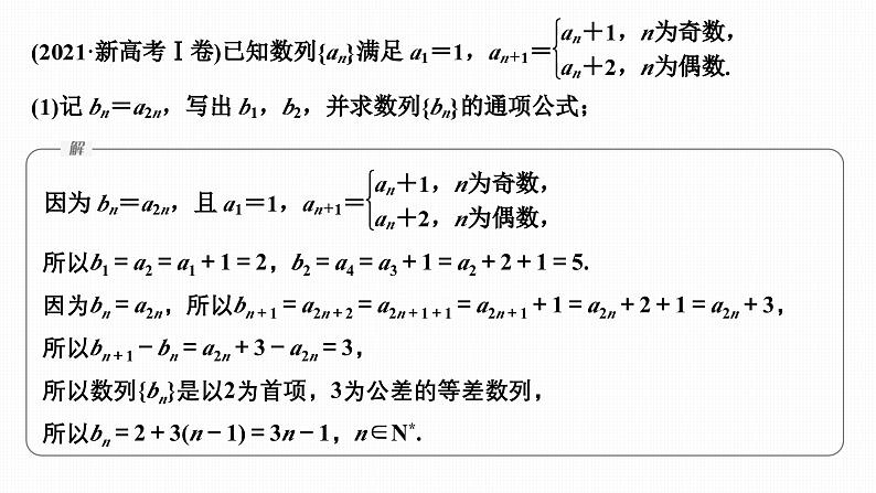 微专题21　数列的奇偶项问题第4页