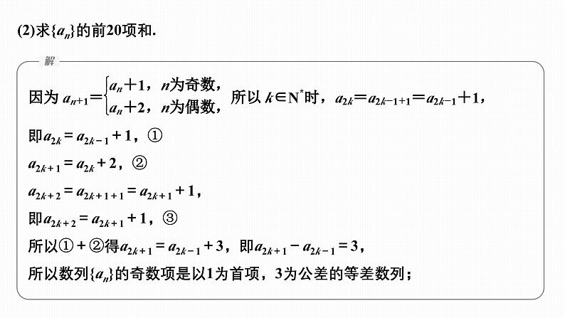 微专题21　数列的奇偶项问题第5页