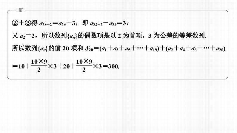 微专题21　数列的奇偶项问题第6页