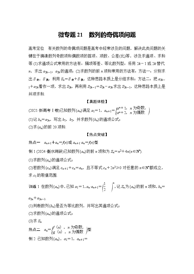 微专题21　数列的奇偶项问题第1页