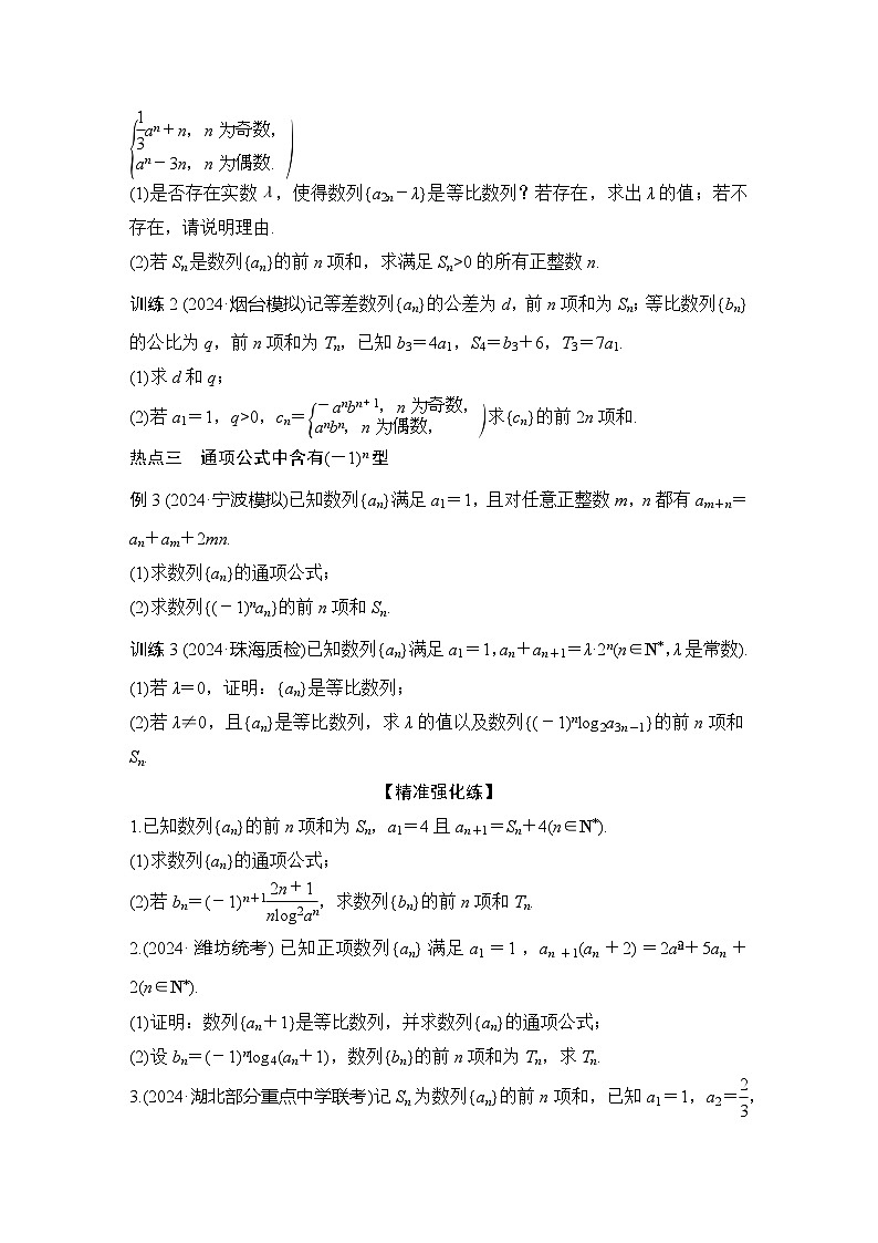 微专题21　数列的奇偶项问题第2页