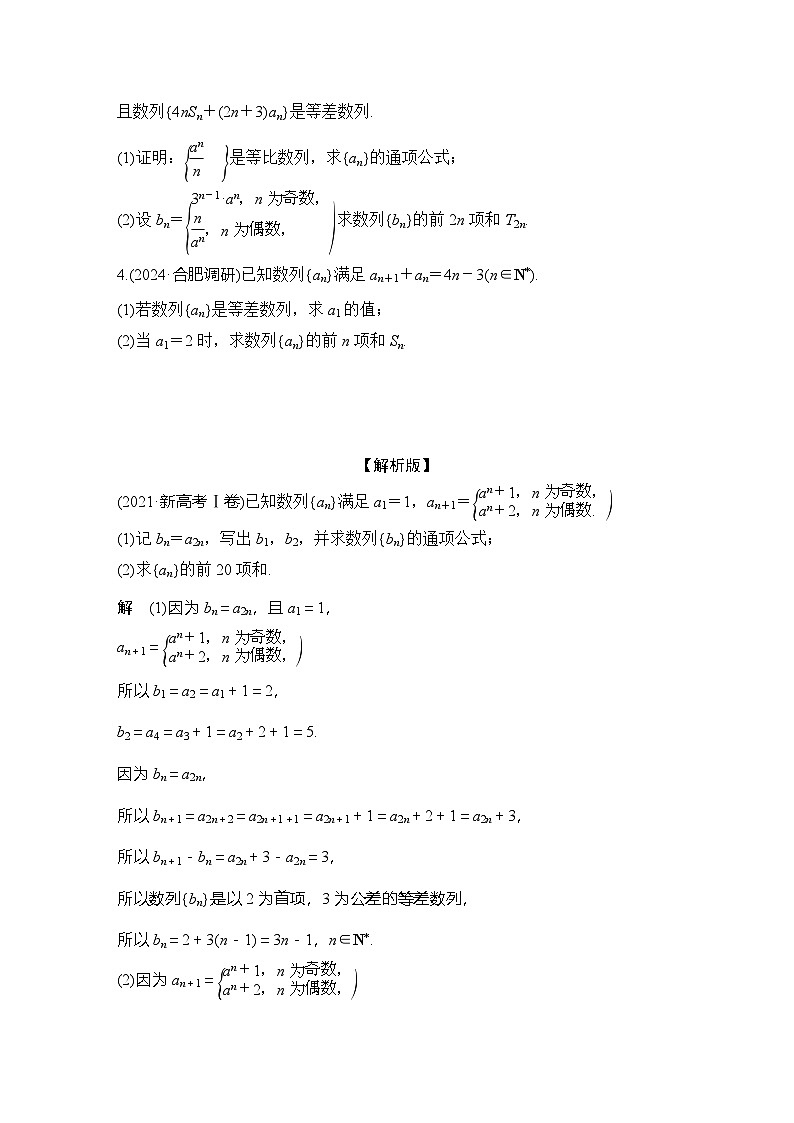 微专题21　数列的奇偶项问题第3页