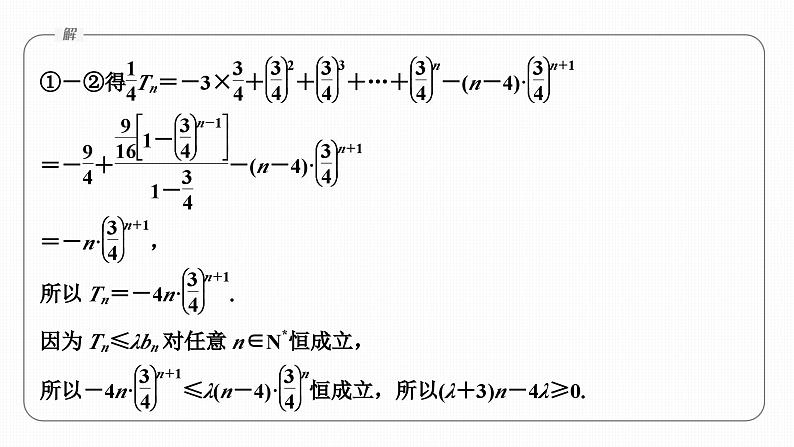 微专题22　数列中的最值、范围问题第8页