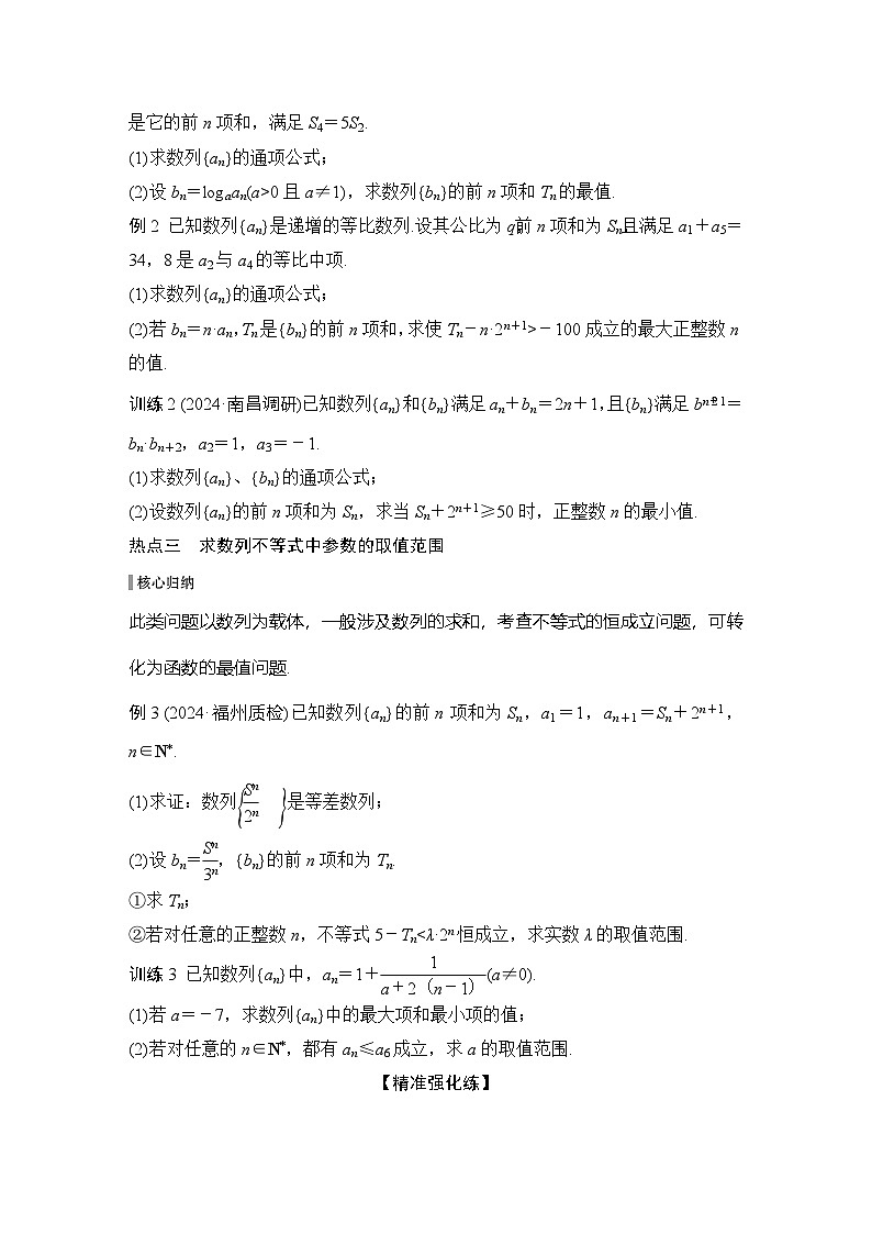 微专题22　数列中的最值、范围问题第2页