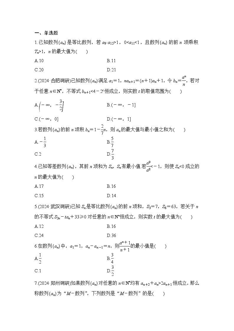 微专题22　数列中的最值、范围问题第3页