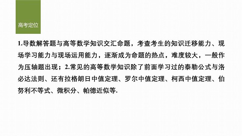 创新点1　以高等数学知识为背景的导数问题第2页